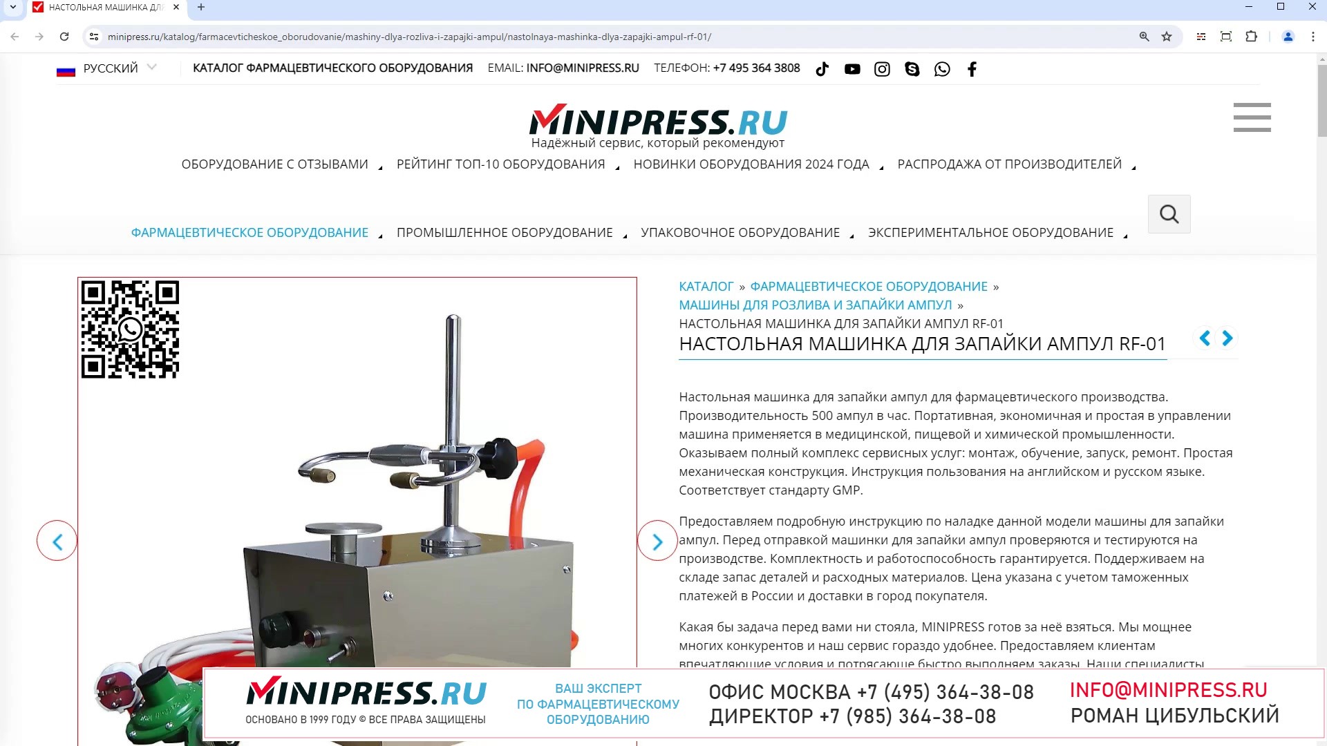 Minipress.ru Настольная машинка для запайки ампул RF-01
