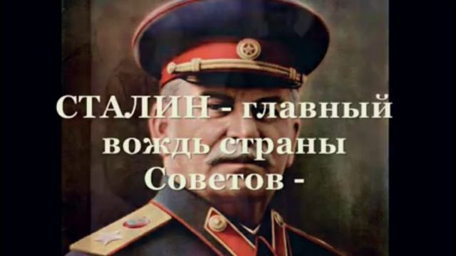 "За Родину! За Сталина!" - фильм 4-й из цикла "Взгляд изнутри"