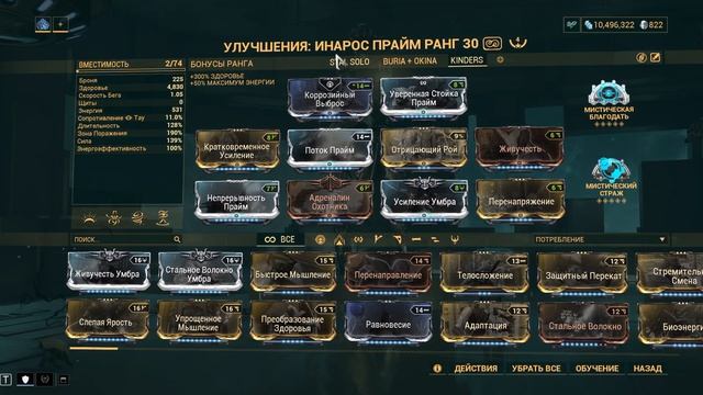 ИНАРОС Умбра -  САМЫЙ АКТУАЛЬНЫЙ БИЛД ДЛЯ ТЕБЯ  Стальной путь  Прайм  2021  Гайд