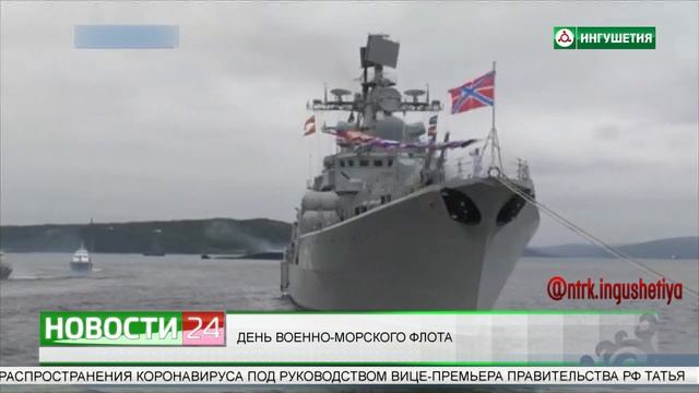 День военно - морского флота