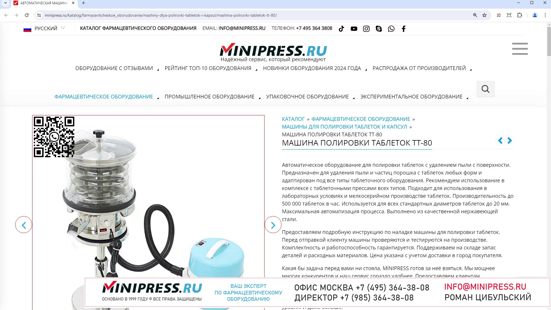 Minipress.ru Машина полировки таблеток TT-80