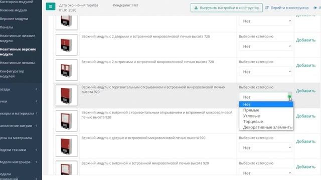 Активация новых модулей в конструкторе BPlanner