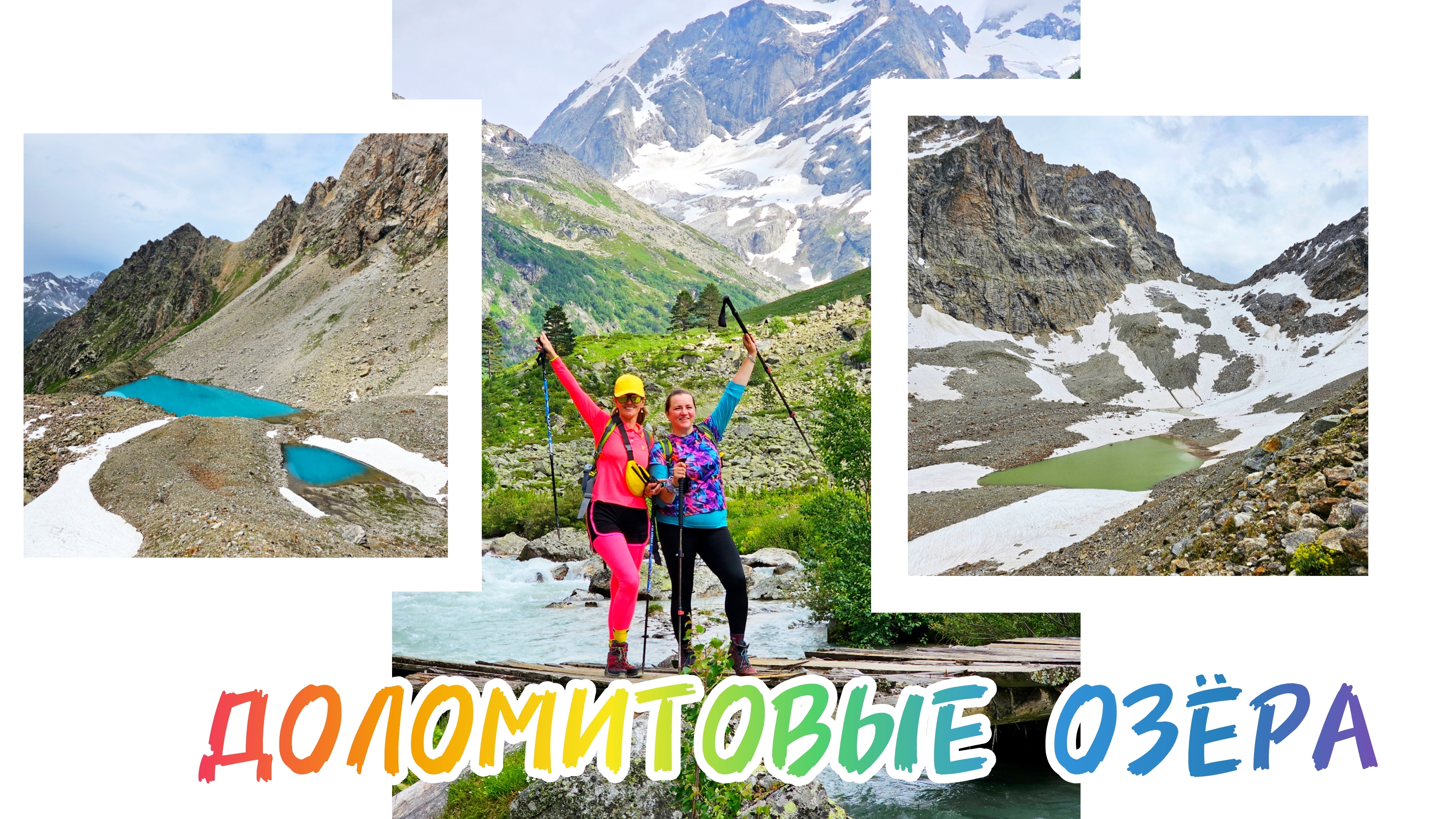 День 2, Доломитовые озёра , КЧР, 7.07.24  #mountains #поход #nature #travelvlog #узункол