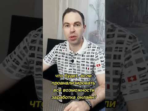 КАК ЗАРАБАТЫВАТЬ ОНЛАЙН