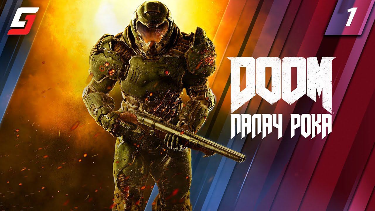 DOOM  Прохождение 1  Палач Рока  PS5 4K 60FPS