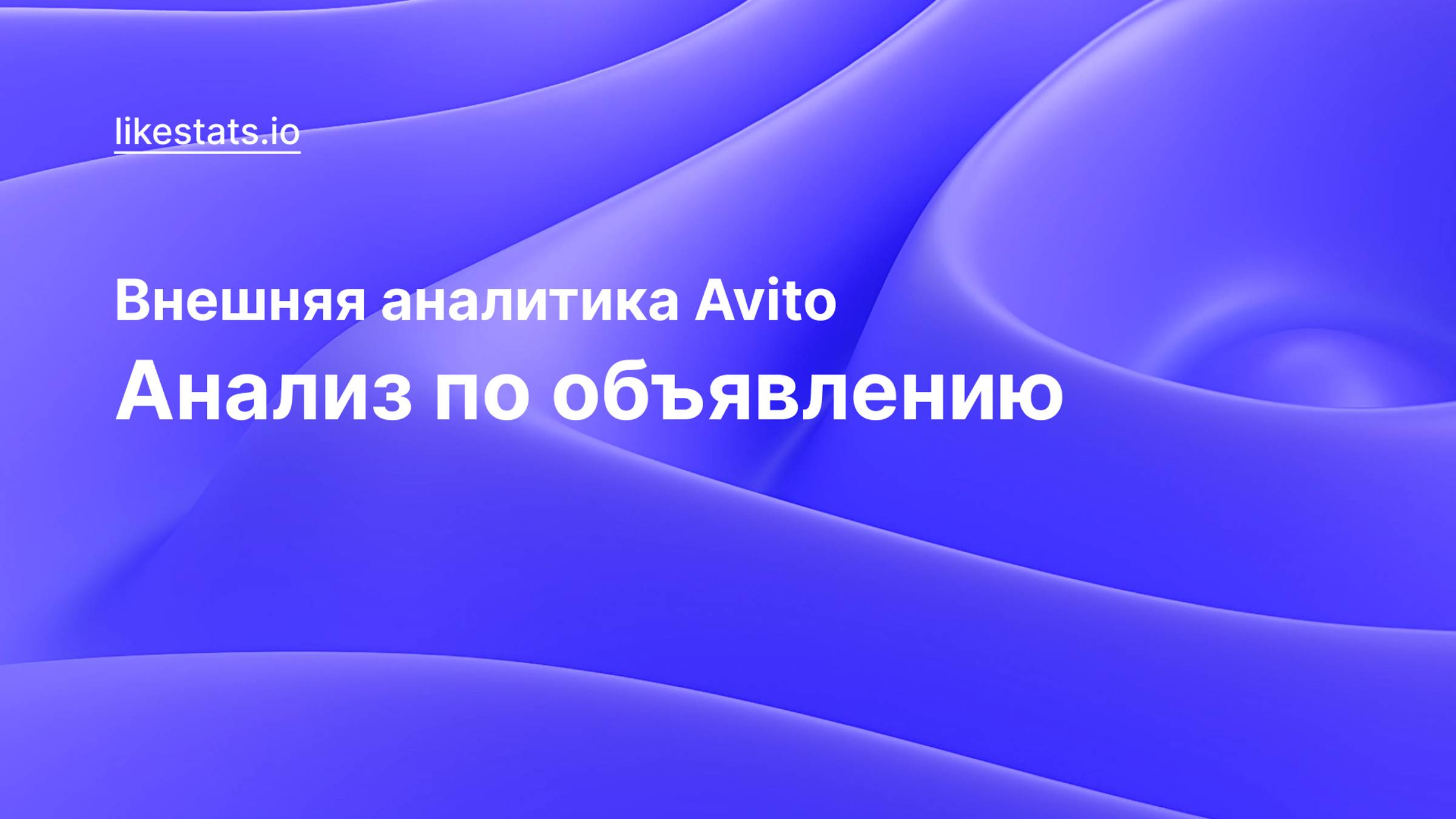 Анализ по объявлению