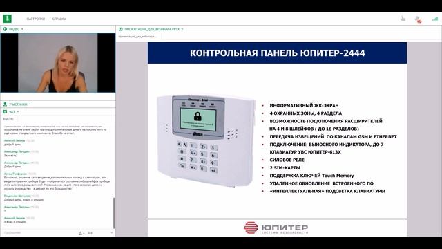 Вебинар: "новые возможности с расширителями ЮПИТЕР-3811/3812"