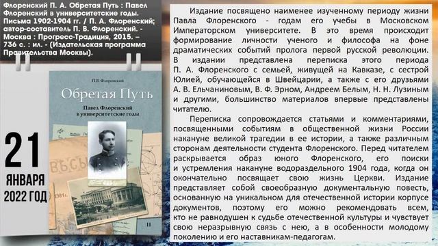 Рубрика «Календарь знаменательных дат – январь 2022 года».
