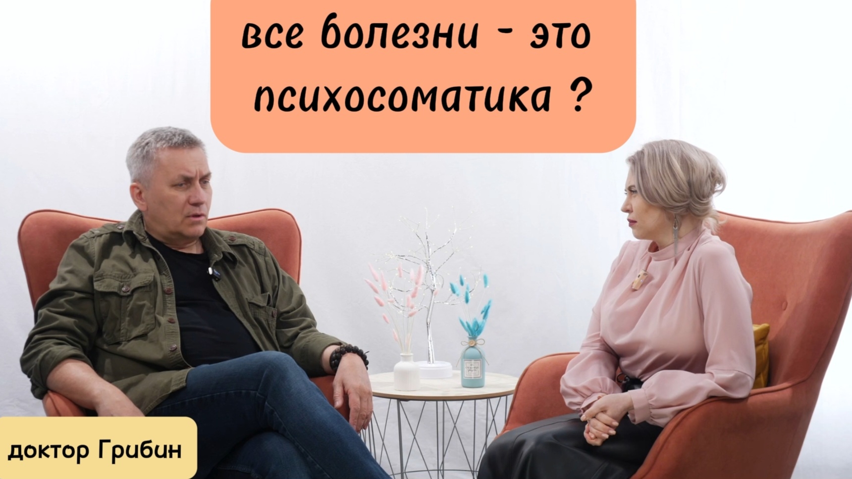 Все болезни это психосоматика ❓️