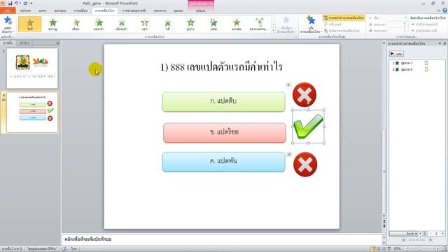 สร้างสื่อการสอน : เกมตอบคำถาม | How to make PowerPoint Game
