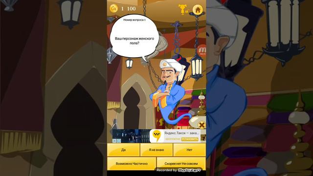 Кто самый тупой? Akinator самый тупой!!!