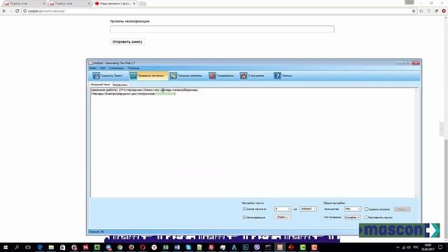 Сбор базовых запросов для проекта контекстной рекламы