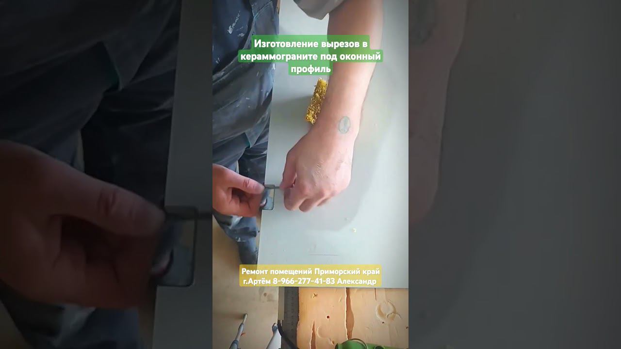 Изготавливаю вырезы в трёх плитах , под оконный профиль