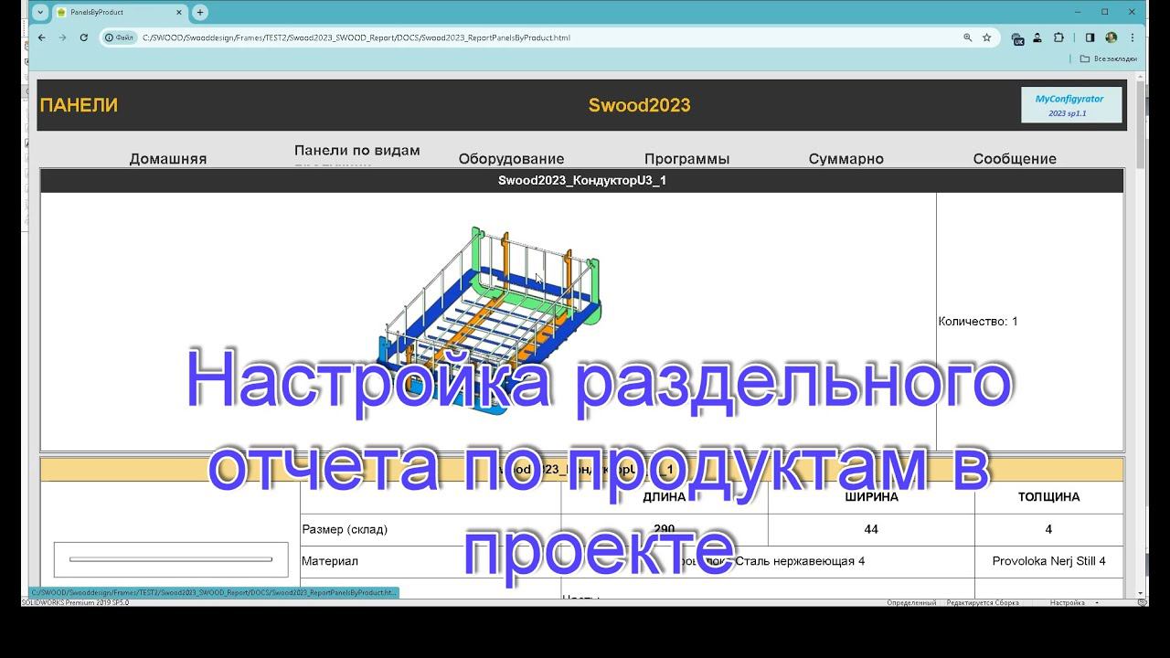 Конфигуратор торгового оборудования Шаг6 1