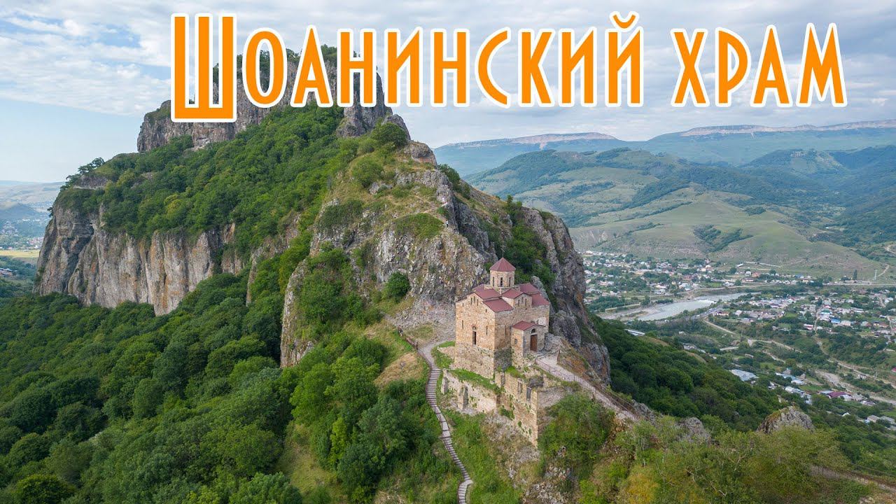 Шоанинский храм с высоты