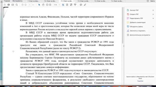 Паспорт часть 4 Доказательства правомочности паспорта СССР