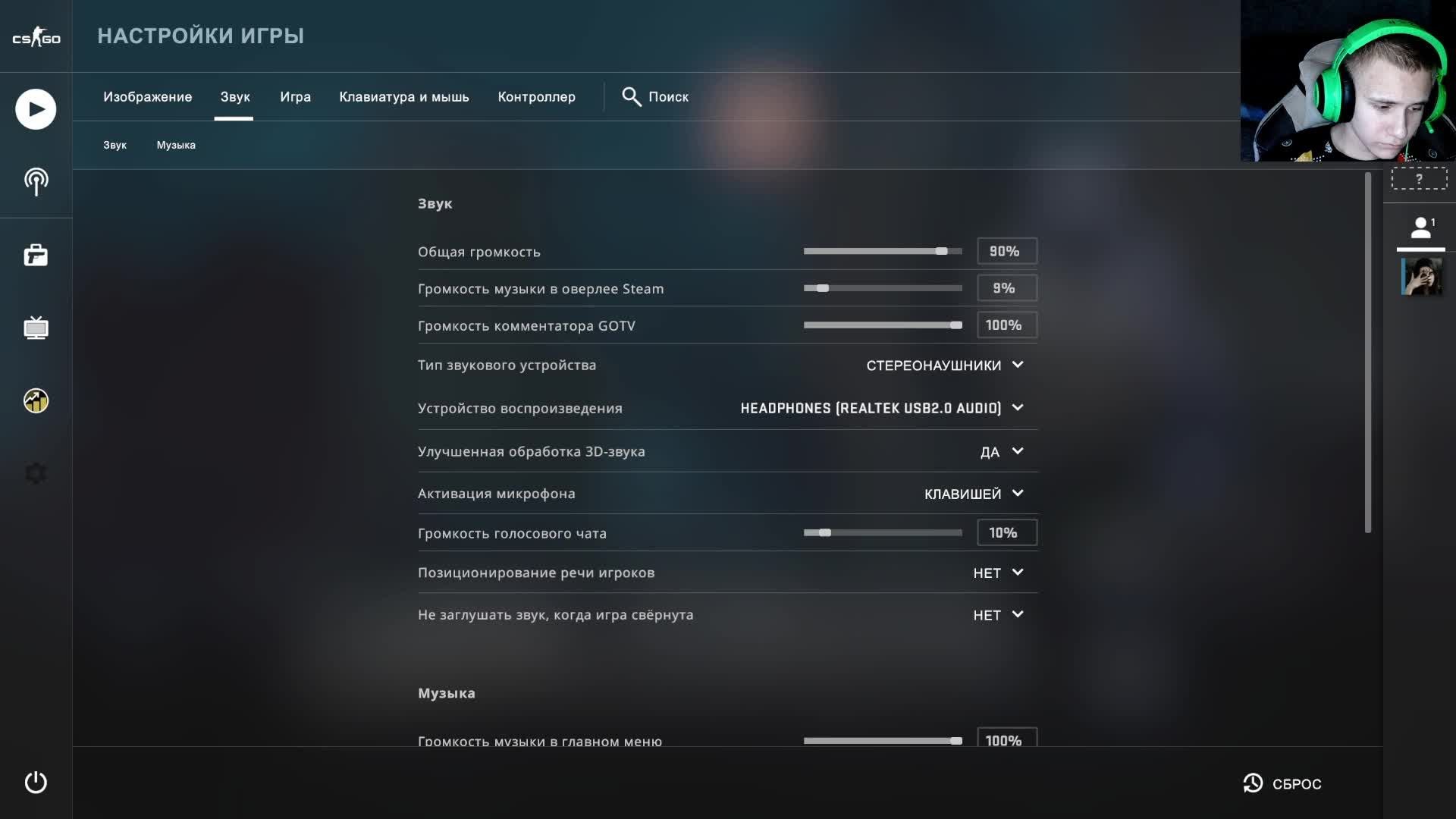 Играю в CS:GO