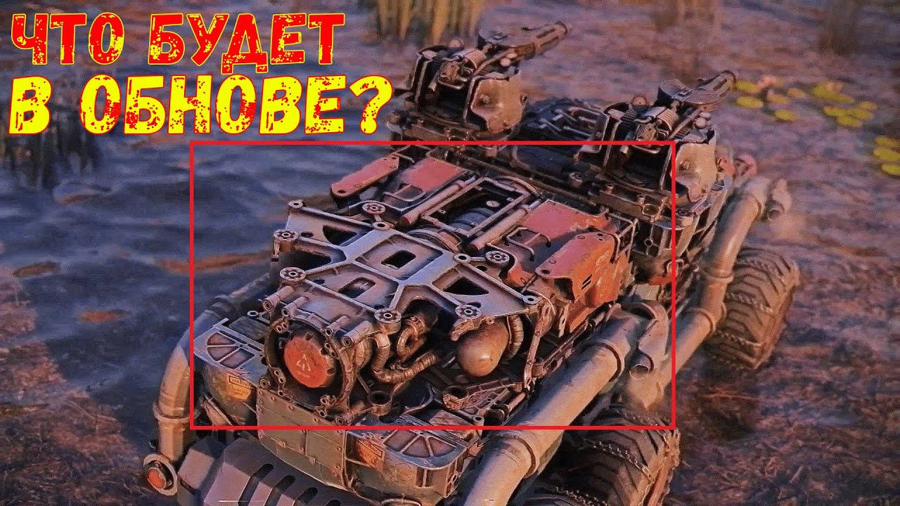 Что будет в обнове? - ЛЕГЕНДАРНЫЙ ХАМЕЛЕОН - Crossout