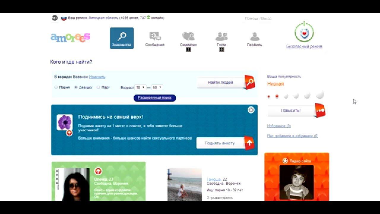 Сайт знакомств amorees аморес - отзывы