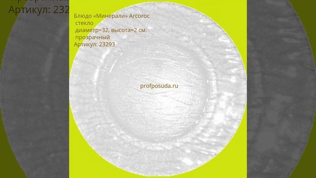 Квадратные тарелки и блюда Minerali от Arcoroc