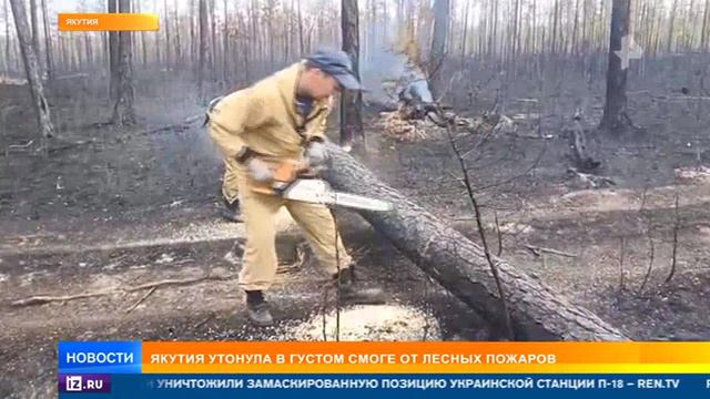 Рен ТВ # Новости_Якутия сейчас задыхается в густом смоге от природных пожаров