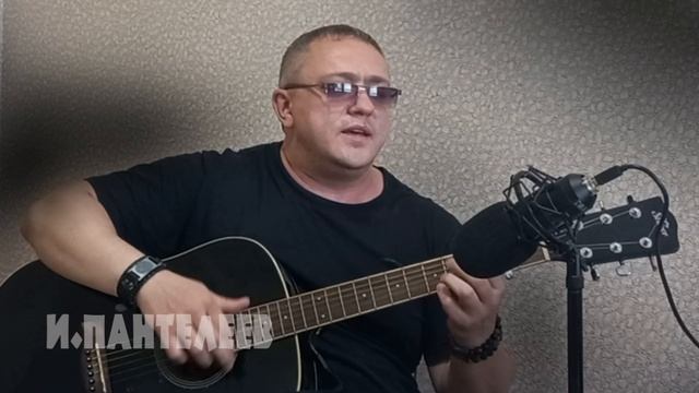 ОТПУСКАЮ ТЕБЯ, ЛЕТИ... - Игорь Пантелеев и Илай Илимар трогательные, душевные песни под гитару - Авт