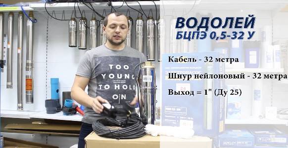 Насос Водолей БЦПЭ 0,5-32. Обзор