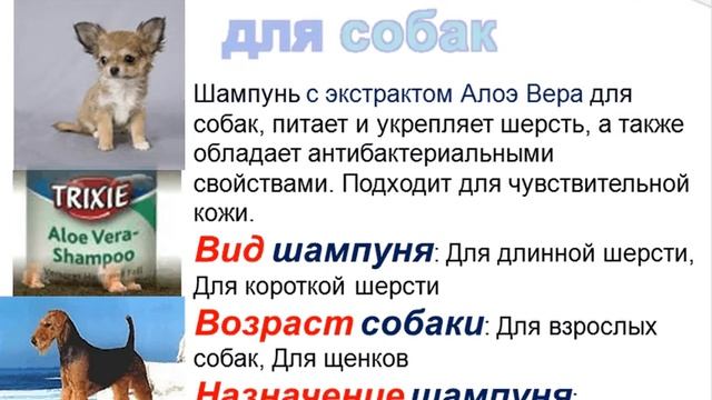 Шампунь с Алоэ Вера для собак  Trixie  ТРИКСИ