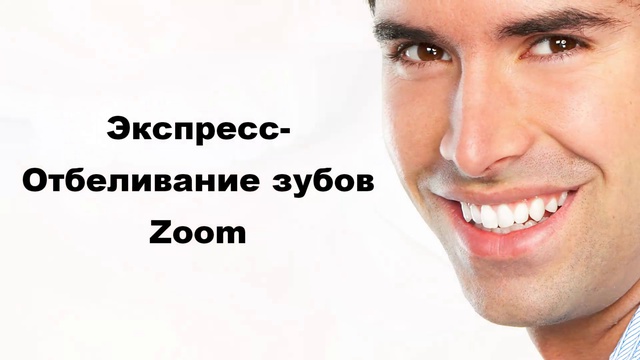 Отбеливание зубов с Санкт-Петербурге – за 1 визит!