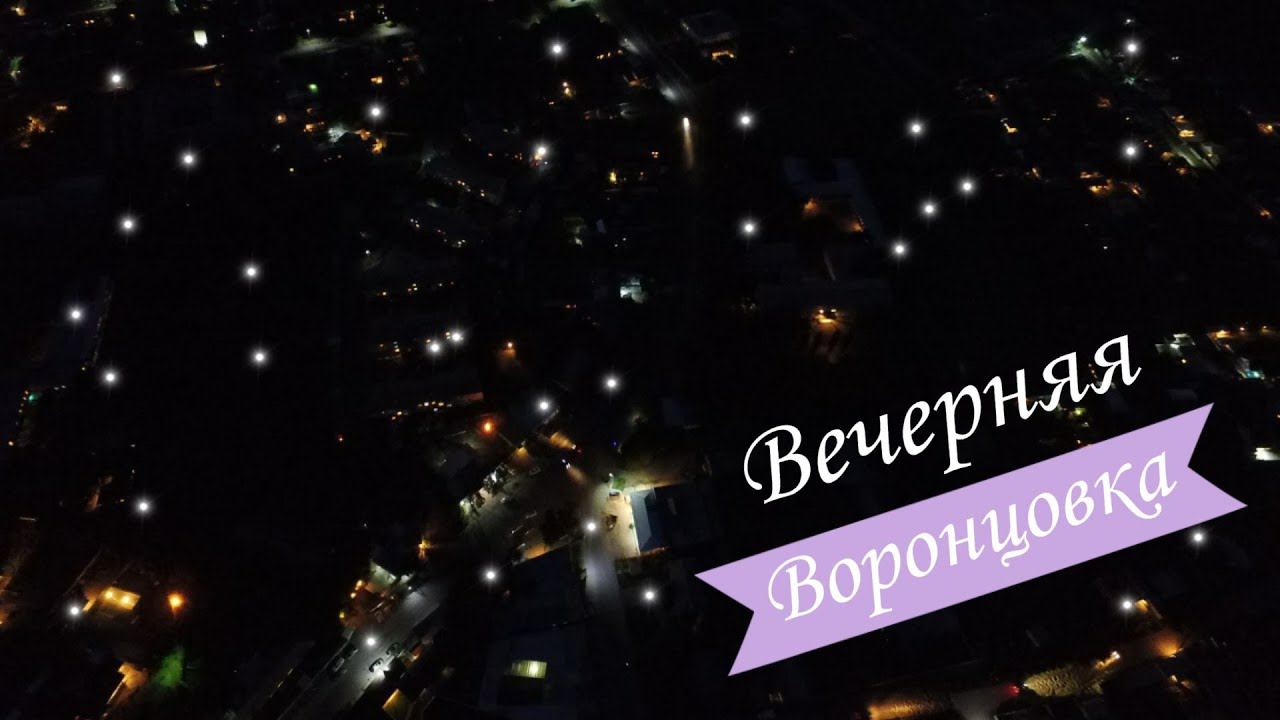 Вечерняя Воронцовка. НЕРЕАЛЬНО красивый закат!