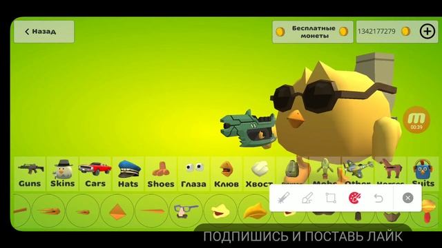 КАК СДЕЛАТЬ НА СКИНЕ СРАЗУ ДВЕ ОЧЕЧИ В ЧГ ЧИКЕН ГАН КУРИНЫЙ ПИСТОЛЕТ Chicken gun