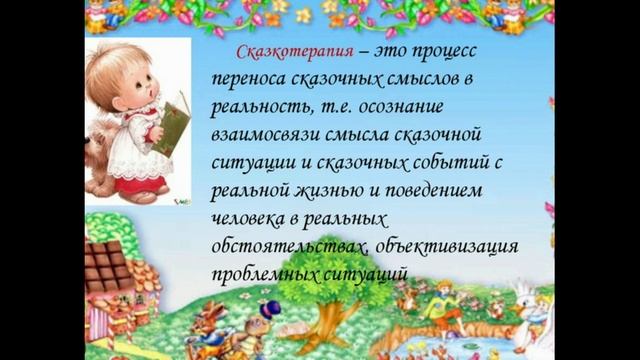 Сказкотерапия/ выходит цикл исцеляющих сказок как для детей так и для взрослых