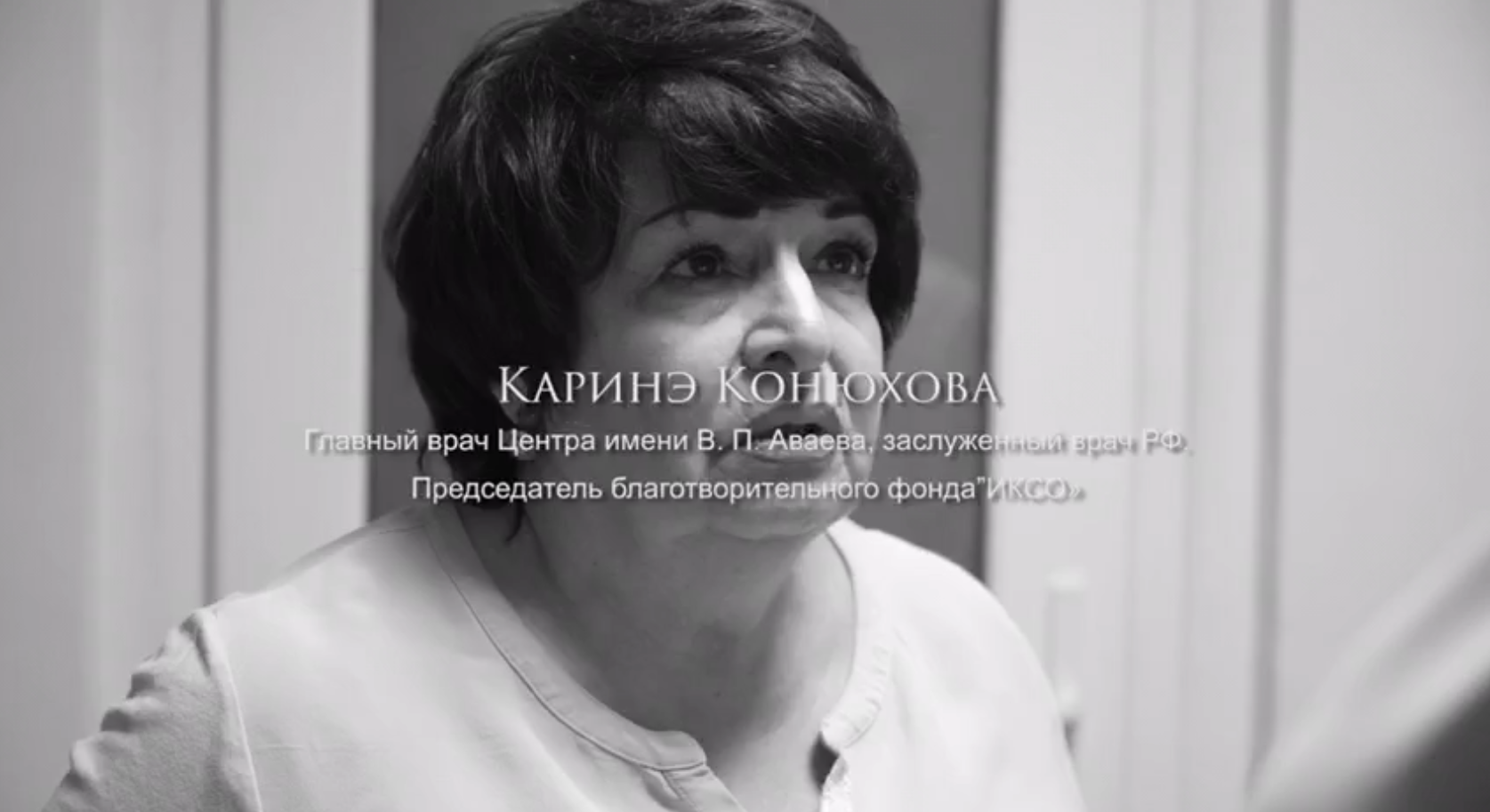 Конюхова Каринэ Александровна