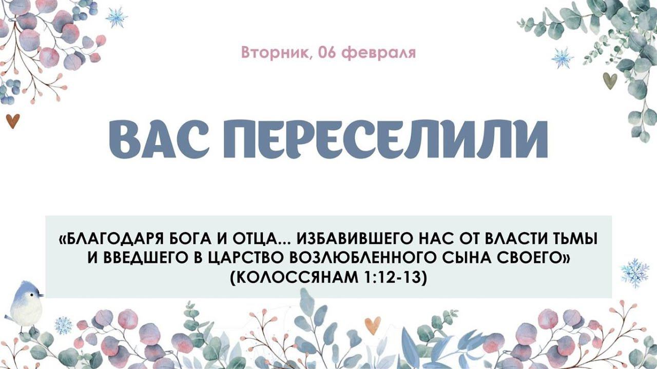 Вас переселили