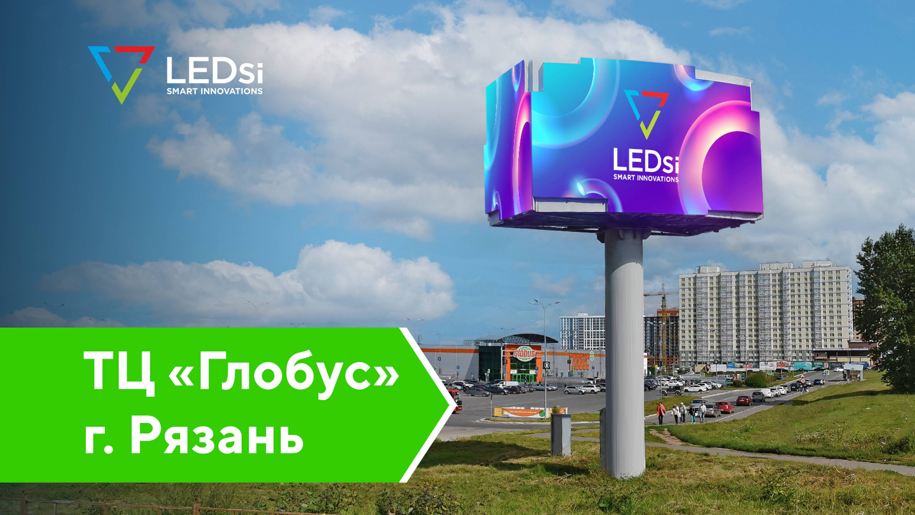 ✅#LEDSI Светодиодный Экран Р10 — ТЦ «Глобус», г. Рязань — 17.08.2018