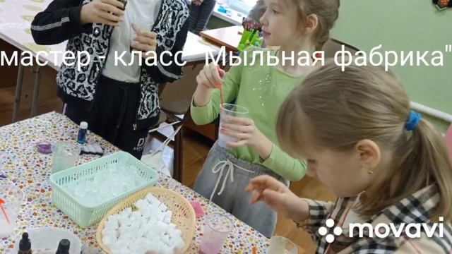 Мастер-класс  "Мыльная фабрика"