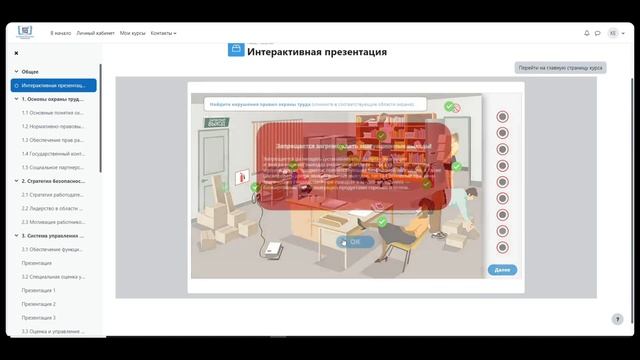Обучение по общим вопросам охраны труда и функционирования системы управления охраной труда