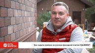 Как скрыть крепеж на уголках фасадной плитки HAUBERK