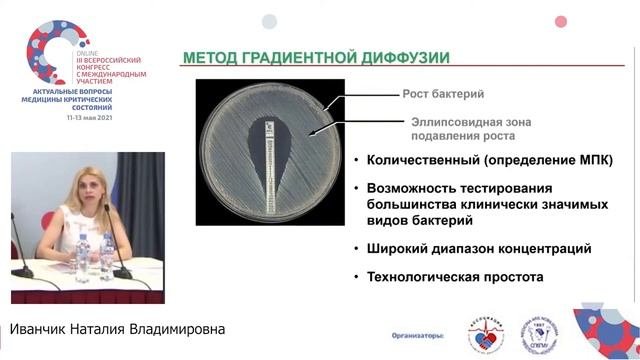 Микробиологическое исследование крови Иванчик Н.В.