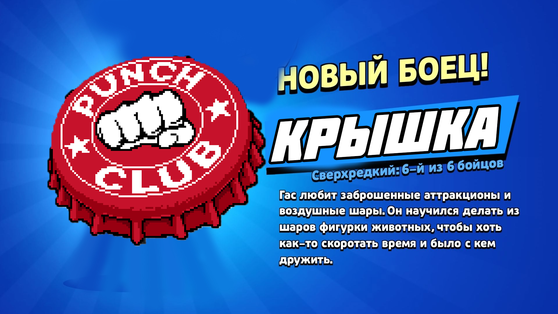 50 Дней в Punch Club