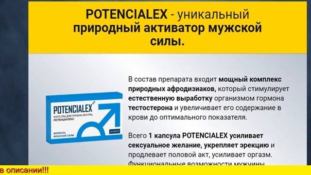Таблетки Потенциалекс отзывы