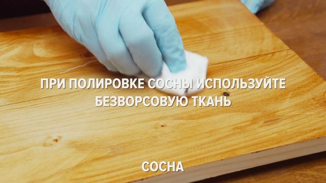 Инструкция по нанесению Цветного масла для интерьера BIOFA 8500