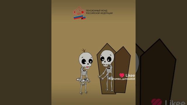 пенсия