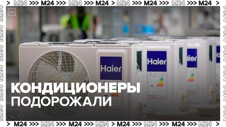 Цены на вентиляторы и кондиционеры выросли на 20–25% в Москве — Москва 24