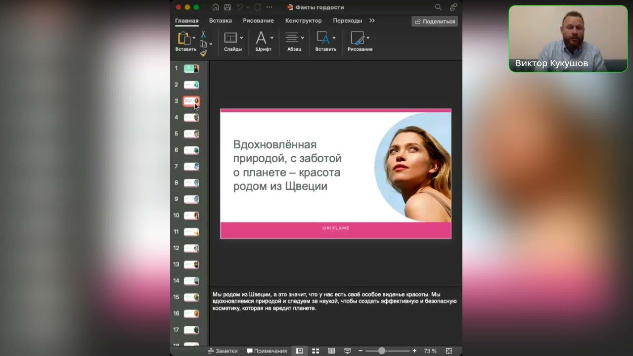 ФАКТЫ ГОРДОСТИ
