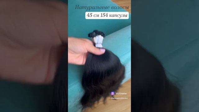 Натуральные волосы для наращивания 45 см