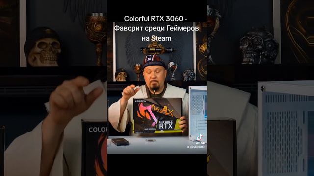 Colorful RTX 3060 - Фаворит среди Геймеров на Steam #pcgaming  #pcbuild #Colorful3060 #Геймеры