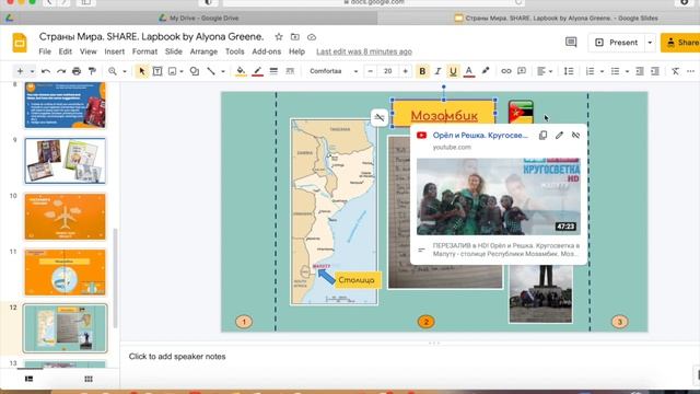 Russian. Создаём электронный лэпбук на слайдах.