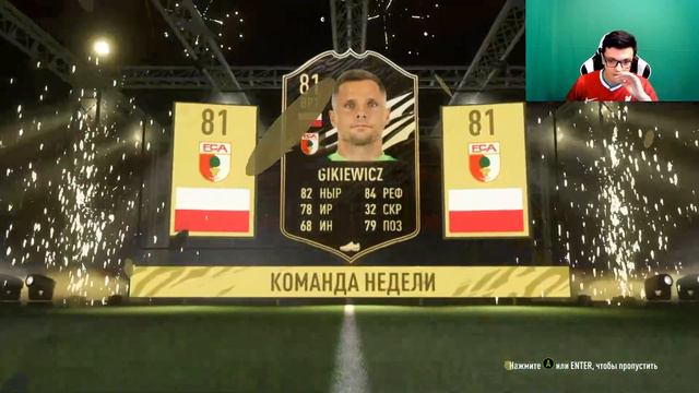 88 В ПАКЕ!!! НАГРАДЫ ЗА SQUAD BATTLES В FIFA 21!!!