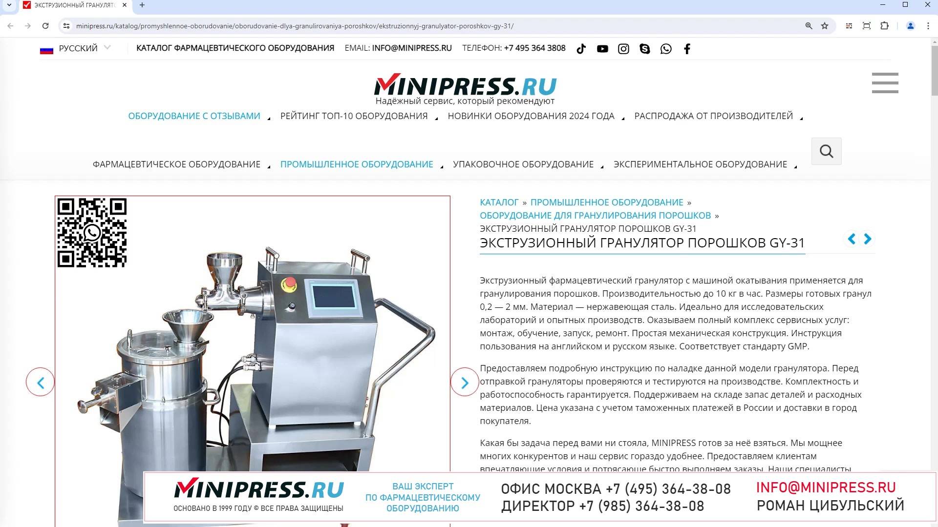 Minipress.ru Экструзионный гранулятор порошков GY-31